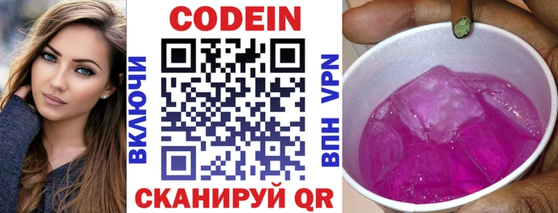 Codein напиток Lean (лин)  Заводоуковск 